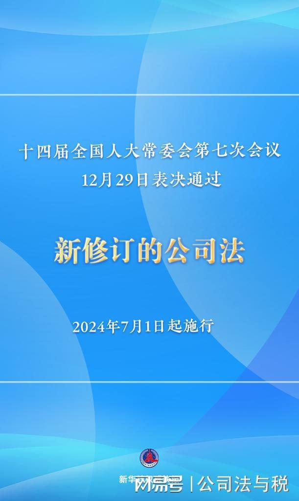 最新版公司法，重塑企业治理与商业生态的关键要素