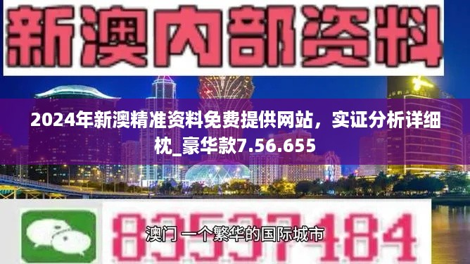 新澳2024正版免费资料｜词语释义解释落实