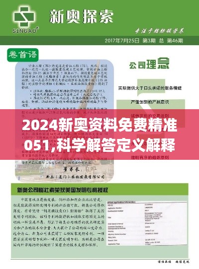 2024新奥原料免费大全｜词语释义解释落实