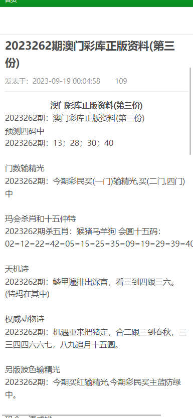 澳门传真2024年内部资料信息｜全新答案解释落实