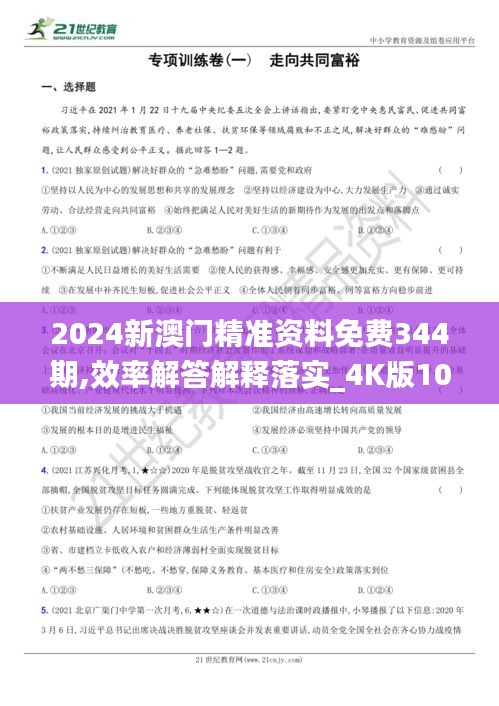 2024新澳门精准资料免费｜词语释义解释落实