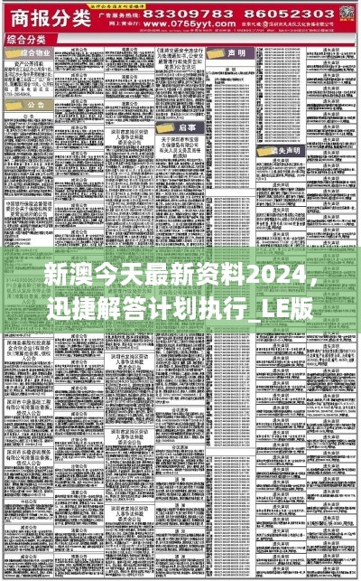 新澳2024年最新版资料｜全新答案解释落实