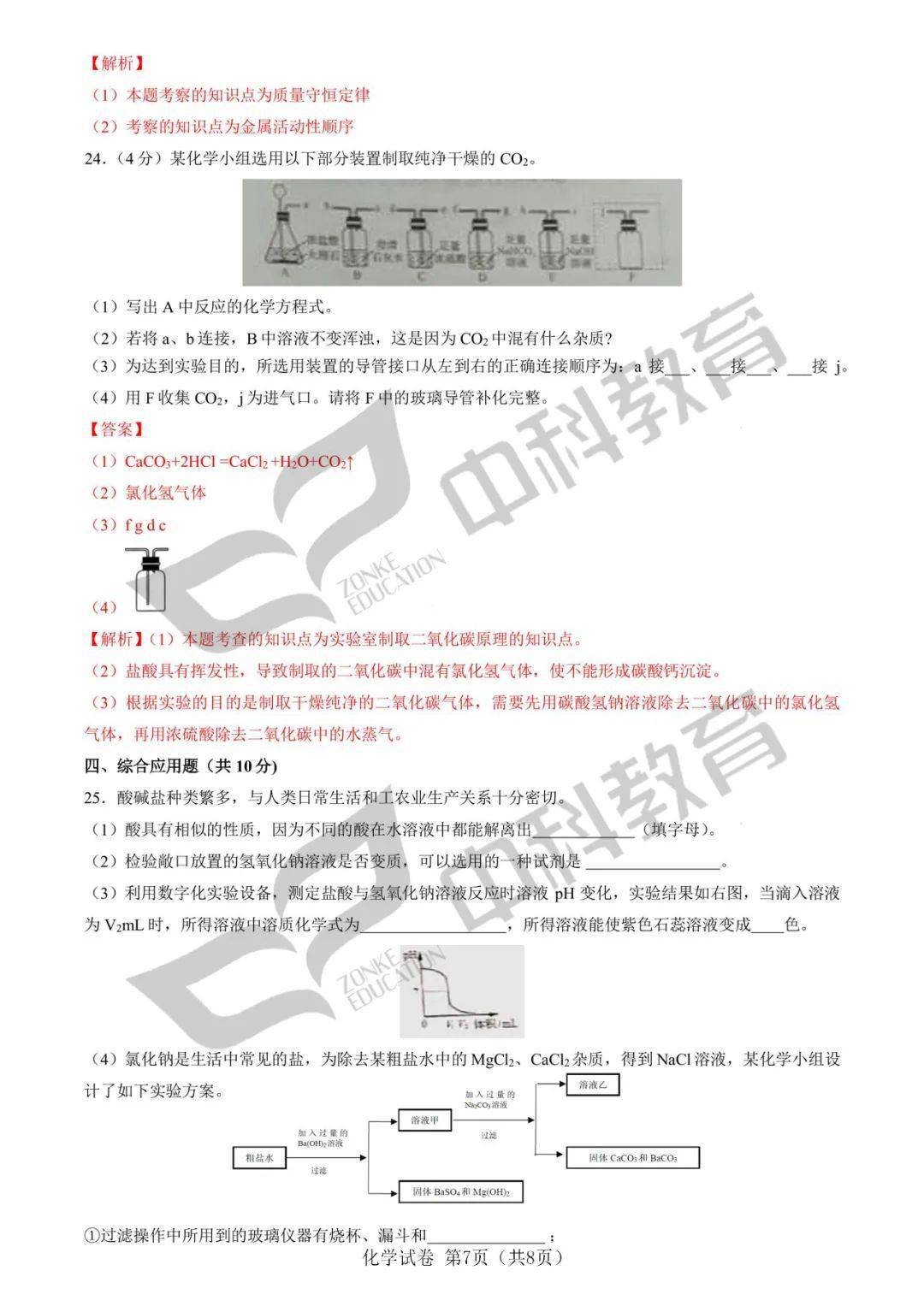 新澳门今晚开什9点31｜全新答案解释落实