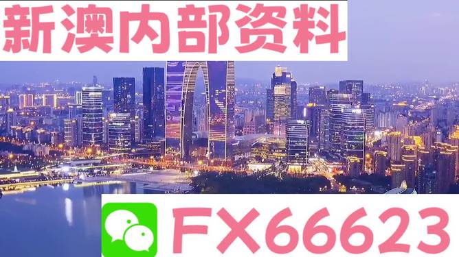 新澳内部资料精准一码免费｜最新答案解释落实