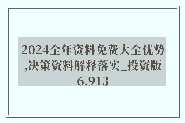 新奥精准资料免费提供(综合版)｜最新答案解释落实