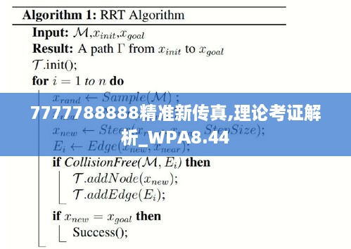 7777788888王中王传真｜连贯性执行方法评估