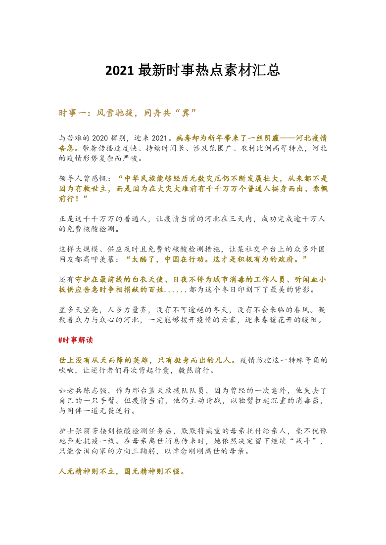 全球热议话题，最新时事热点素材聚焦