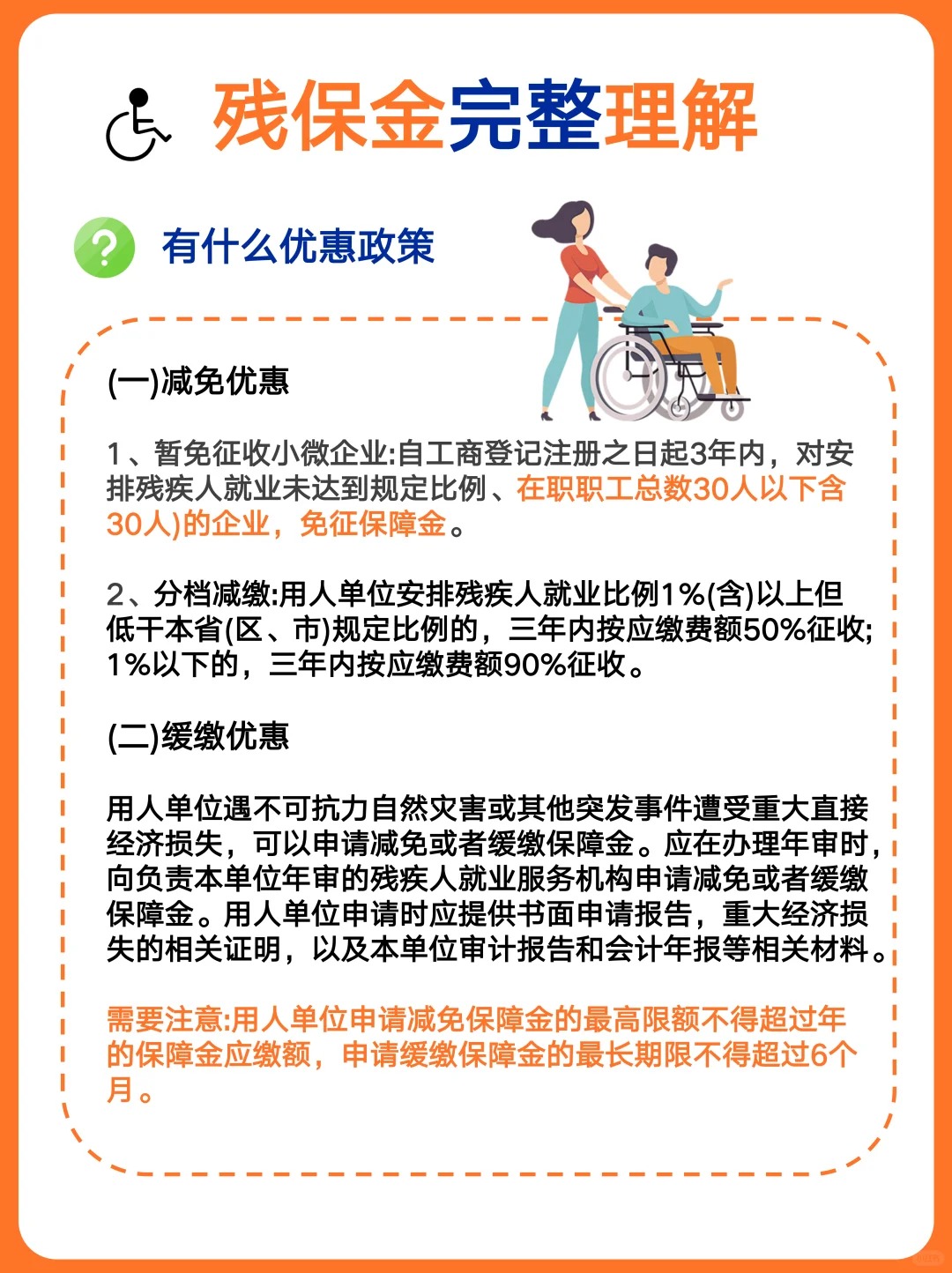 最新残疾人退休政策，推动公正社会保障体系构建