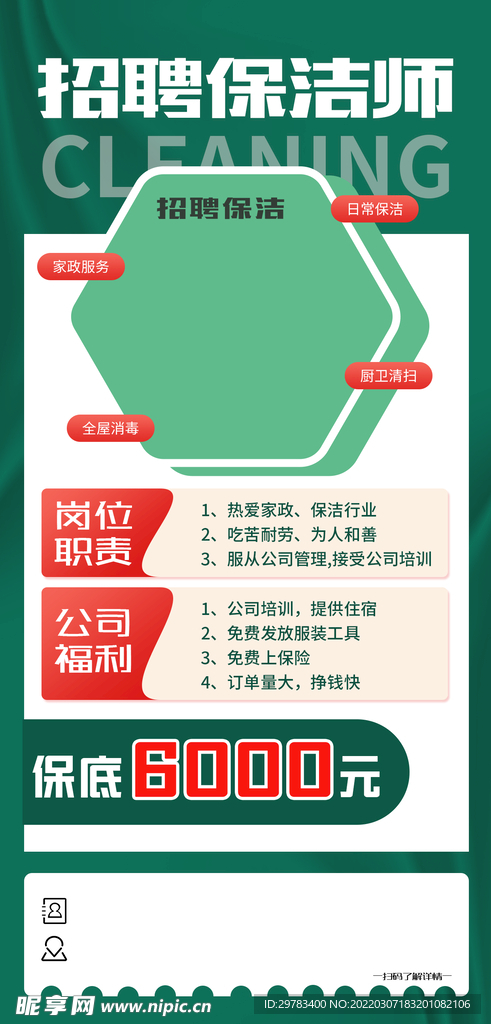 漯河保洁招聘最新信息及职业前景展望，人才需求与职业前景分析