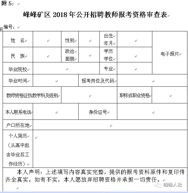 峰峰最新招聘信息详解