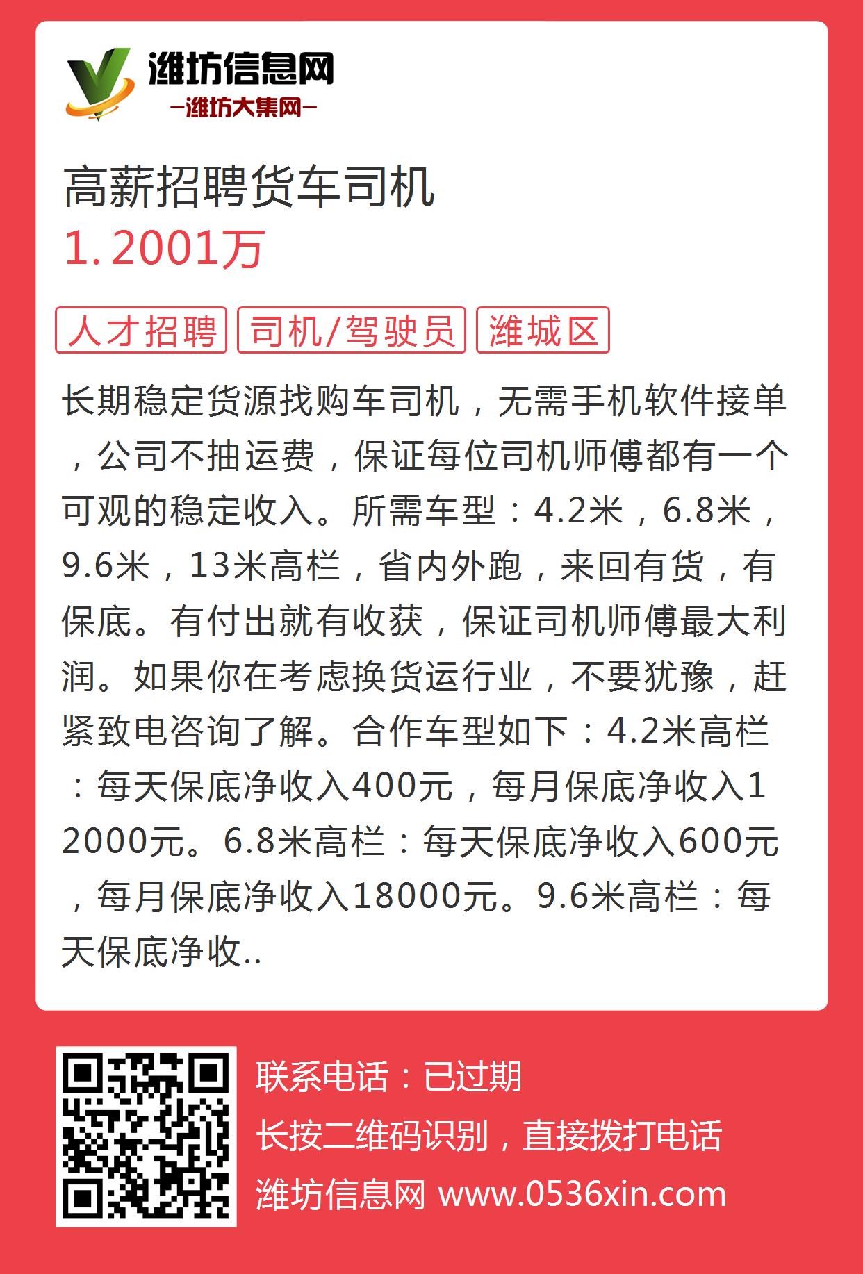 高密最新司机招聘信息全面解析