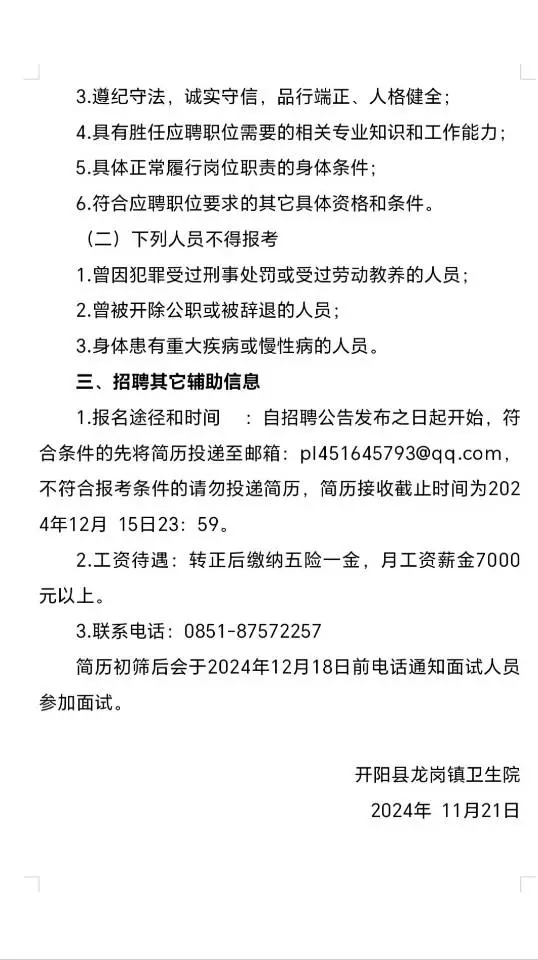 开阳最新招聘信息总览