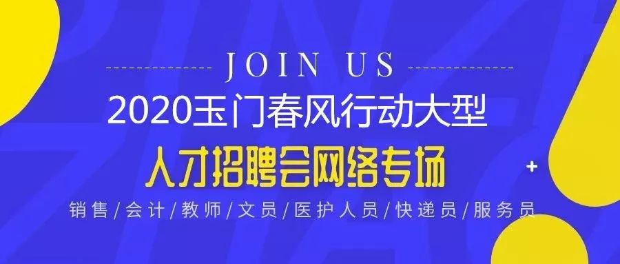 玉门最新招聘信息发布及其区域就业市场影响探究