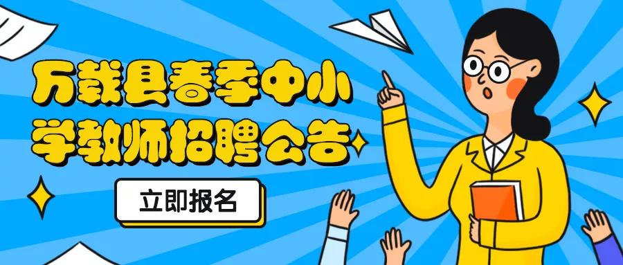 万载最新招聘信息总览