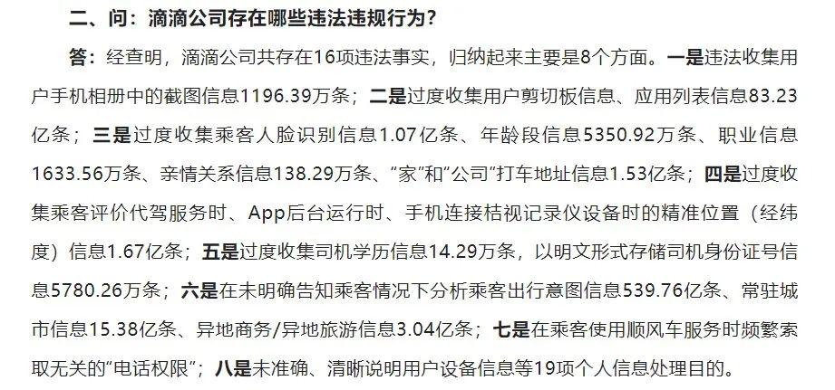 滴滴新政策最新动态及其行业影响分析