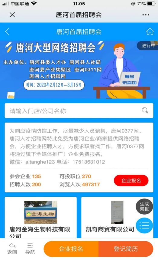 唐河招聘网最新招聘动态及其社会影响概述