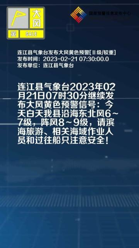 连江台风最新动态，全面解读与应急措施