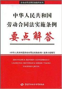 劳动合同法最新规定及其深远影响