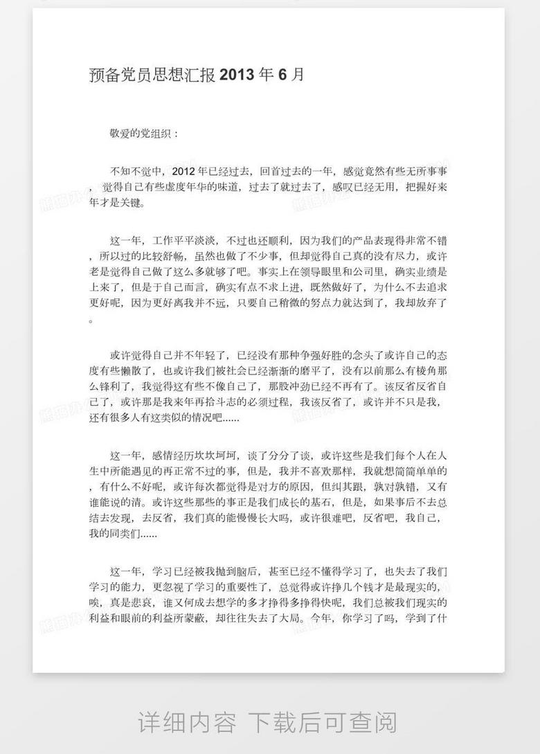 最新预备党员思想汇报，深化党性修养，积极投身社会实践，展现党员风采