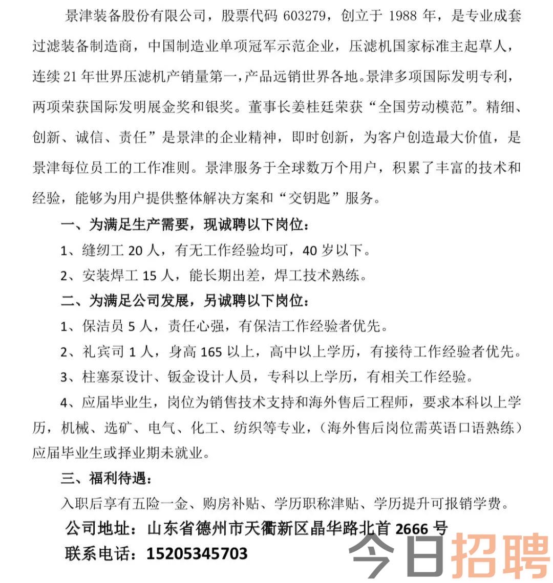 莱州招聘信息网实时更新，最新岗位概览