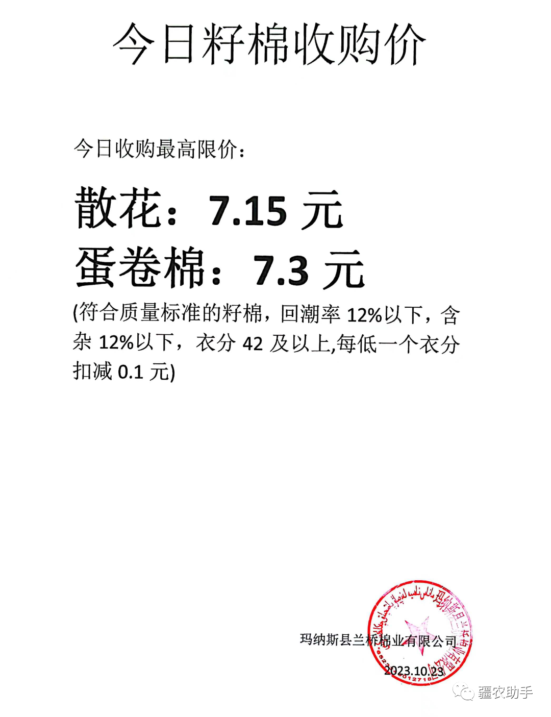 最新棉籽价格动态及其市场影响全面解析