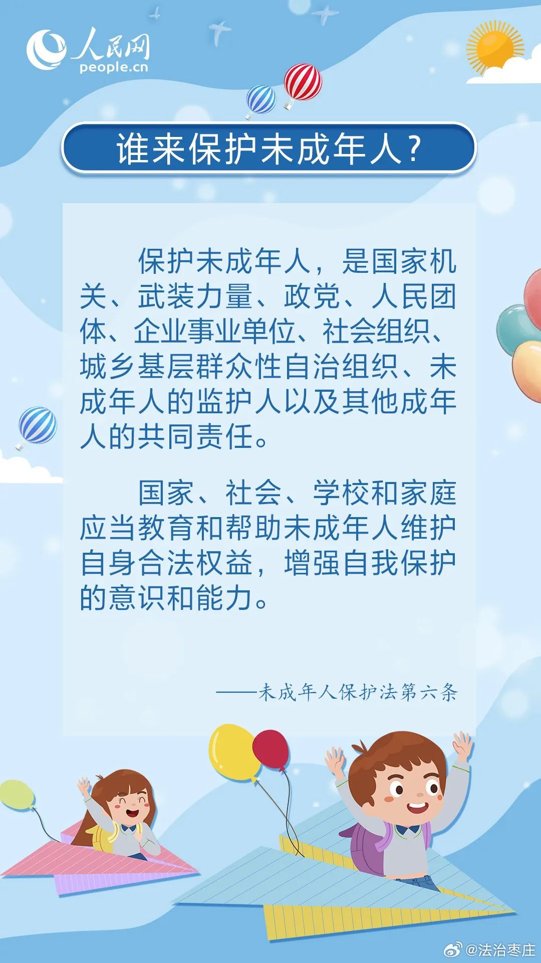 最新未成年人保护法的深度解读及其意义影响