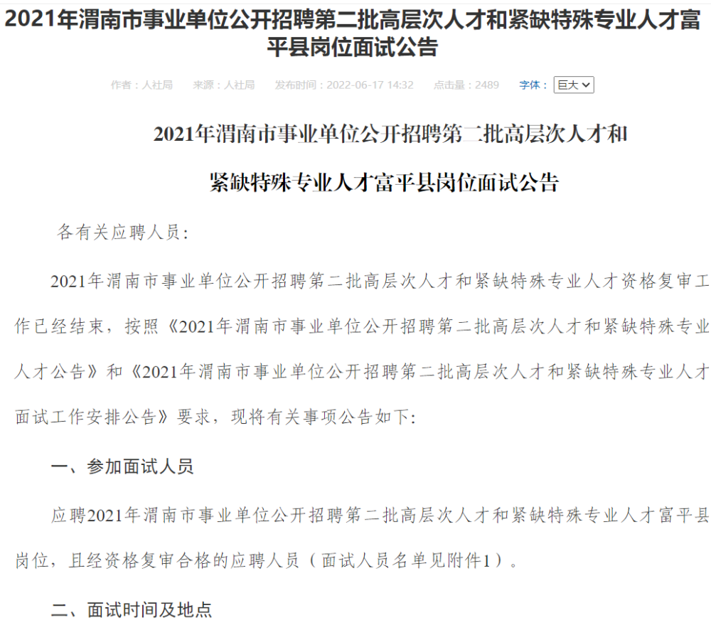 富平招聘网最新招聘动态，职业发展的黄金机遇