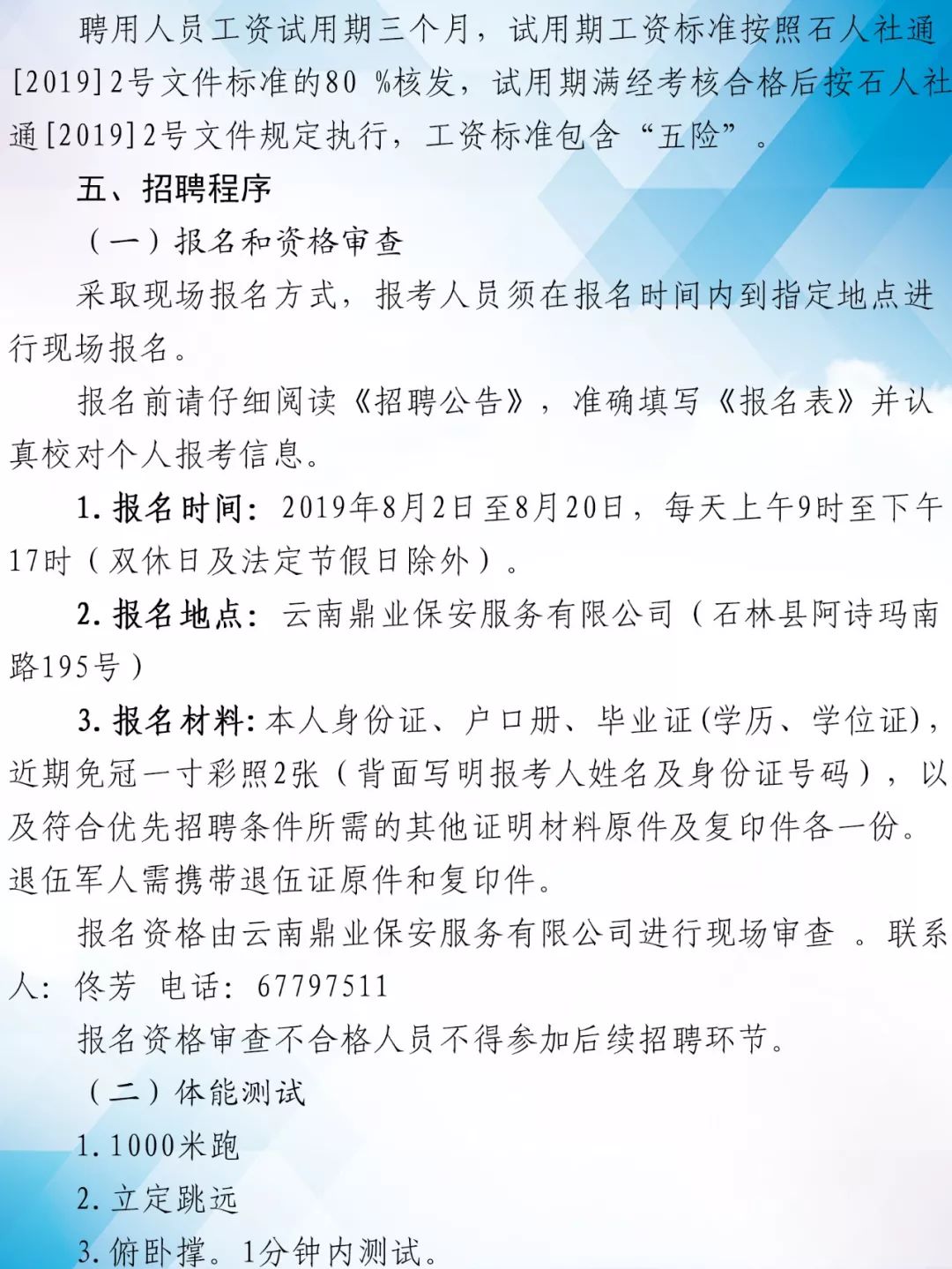 石林招聘网最新招聘动态深度解读与解析