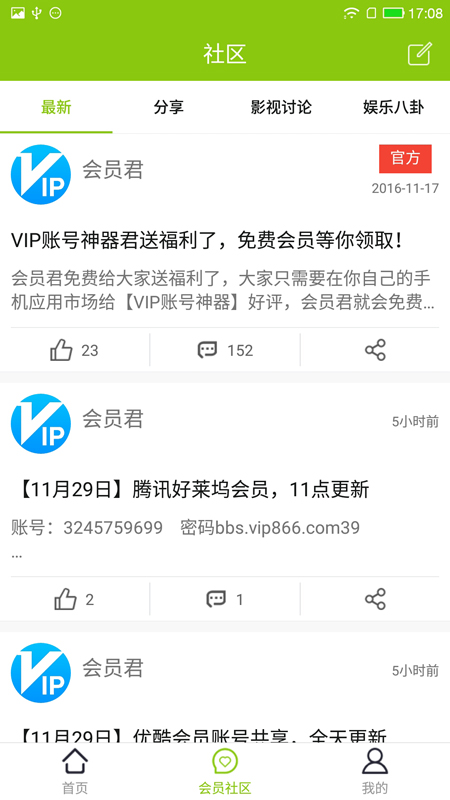 最新爱奇艺会员账号共享现象背后的价值与影响探讨