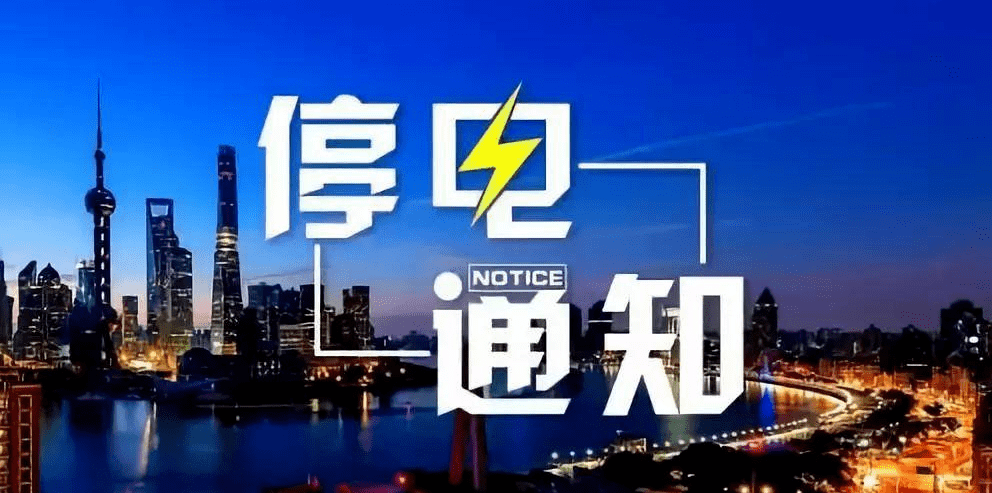 长乐停电最新消息，应对电力短缺，市民生活保障策略